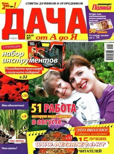 Дача от А до Я - Август 2011