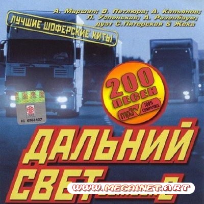 VA - Дальний свет Выпуск 2 ( 2011 )