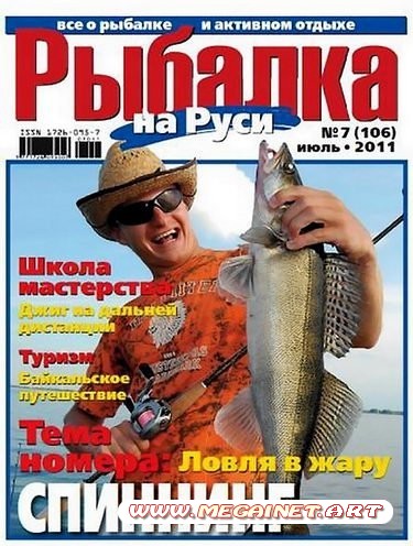 Рыбалка на Руси - Июль 2011