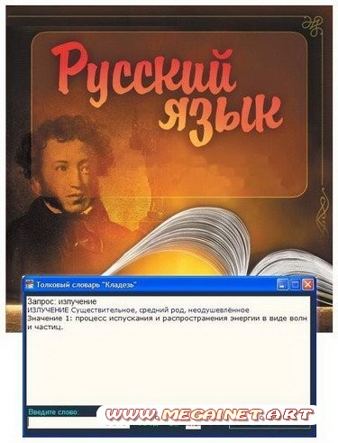 Толковый словарь русского языка "Кладезь" 1.0 ( 2011 )