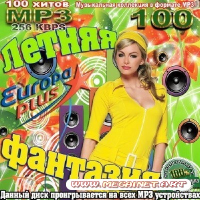 VA - Летняя фантазия ( 2011 )