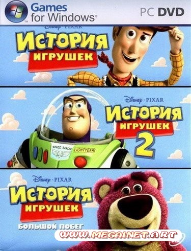 История игрушек. Трилогия ( 2000-2010 / Rus / RePack )