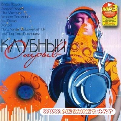 VA - Клубный Отрыв ( 2011 )