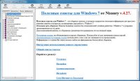 Полезные советы для Windows 7 v.4.27