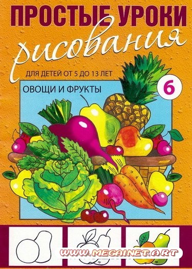 Для детей - Простые уроки рисования