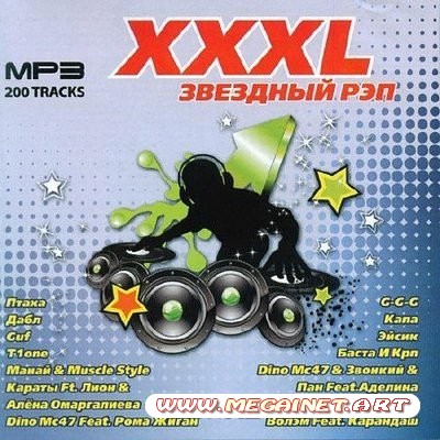 VA - XXXL Звездный Рэп ( 2011 )