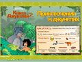 Онлайн игра: Книга джунглей 2
