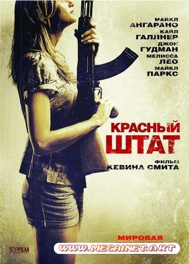 Красный штат ( 2011 / Rus / Eng / HDTVRip )