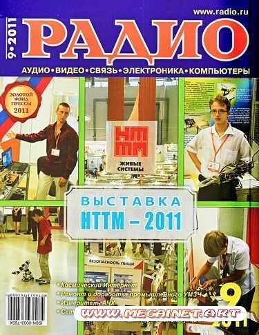 Радио - Сентябрь 2011