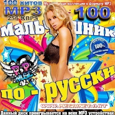 VA - Мальчишник по-русски ( 2011 )