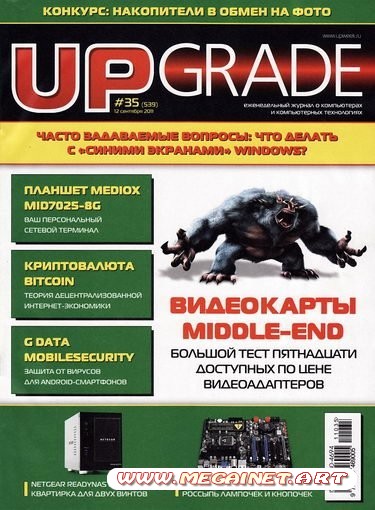 Upgrade - №35 2011