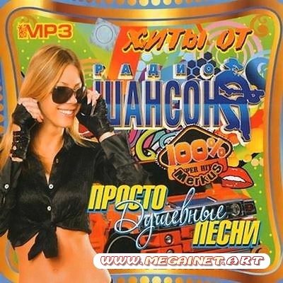 VA - Хиты От Радио Шансон ( 2011 )