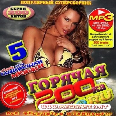 VA - Горячая 200ка@Ru 5 ( 2011 )