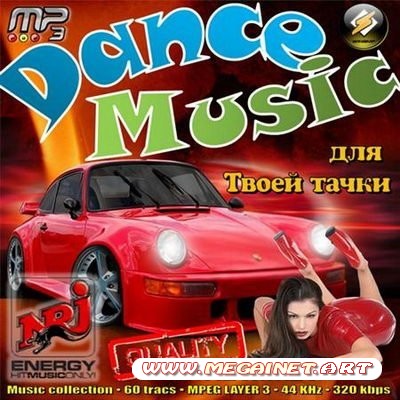 VA - Dance Music для Твоей тачки ( 2011 )