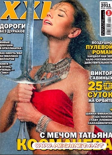 XXL - Ноябрь 2011