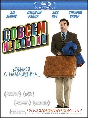 Совсем не бабник ( 2011 / HDRip )