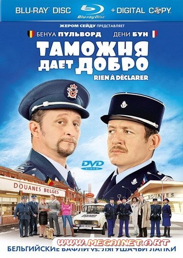 Таможня дает добро ( 2010 / HDRip )