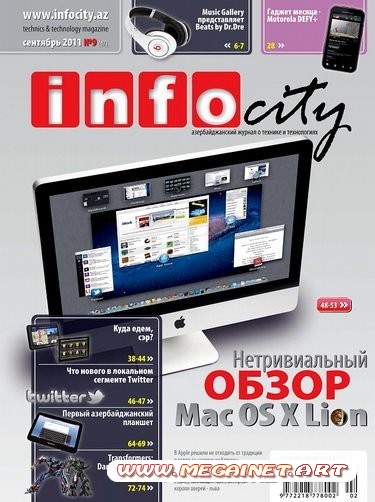 InfoCity - Сентябрь 2011