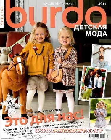 Burda Special - Детская мода - №5 ( 2011 ) + Выкройки