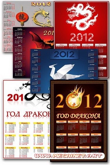 Календарь на 2012 год - Дракон 2012