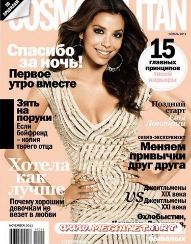 Cosmopolitan - №11 ( Ноябрь 2011 ) Росcия. Часть 2