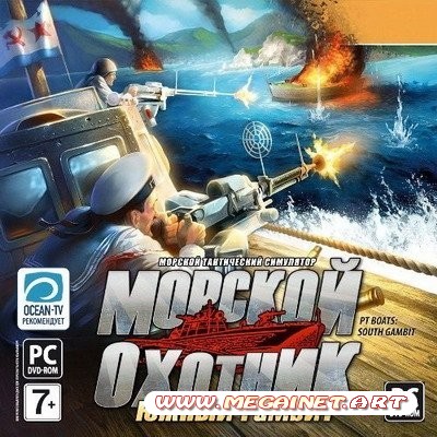 Морской охотник: Южный гамбит ( 2010 / Rus )