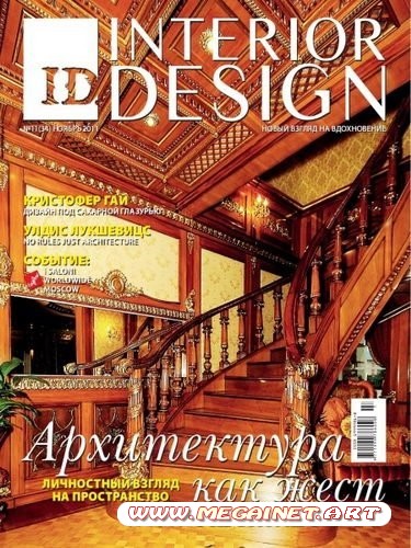 ID.Interior Design - Ноябрь 2011