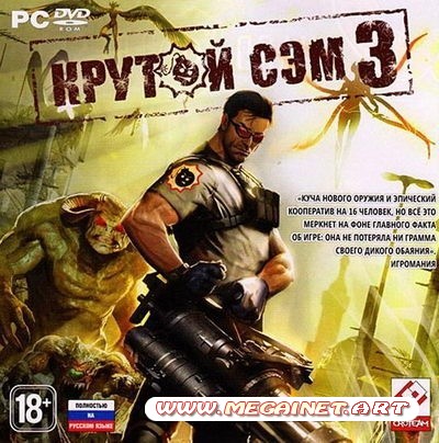 Serious Sam 3 / Крутой Сэм 3 ( 2011 / RUS )