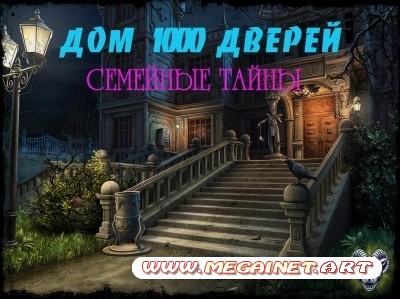 Дом 1000 дверей: Семейные тайны / House of 1000 Doors: Family Secrets (2011/RUS)