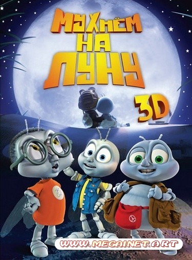 Мухнём на Луну ( 2008 / BDRip )