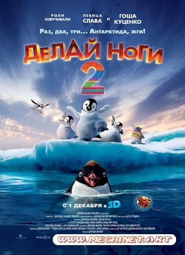 Делай ноги 2 ( 2011 / DVDRip )