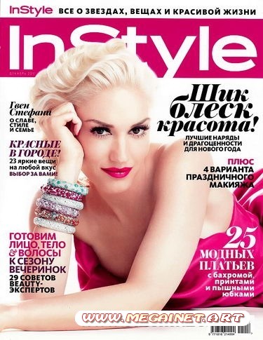 InStyle - Декабрь 2011