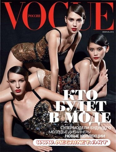 Vogue - Февраль 2012 ( Россия )