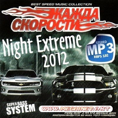 VA - Жажда Скорости Night Extreme ( 2012 )