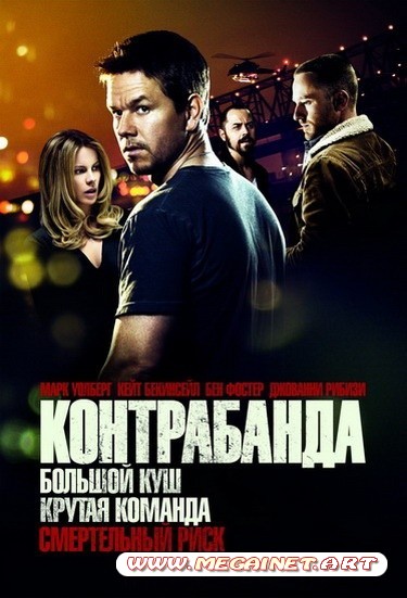 Контрабанда ( 2012 )