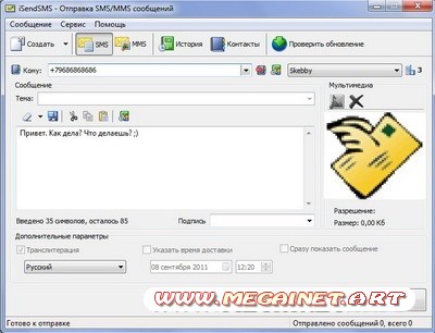 iSendSMS 2.3.4.764 ( 2011 / Rus / Portable )