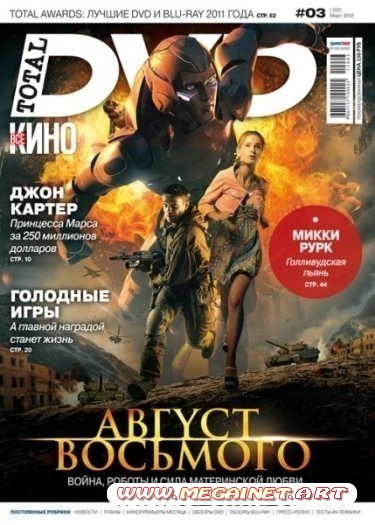 Total DVD - №3 ( Март 2012 )