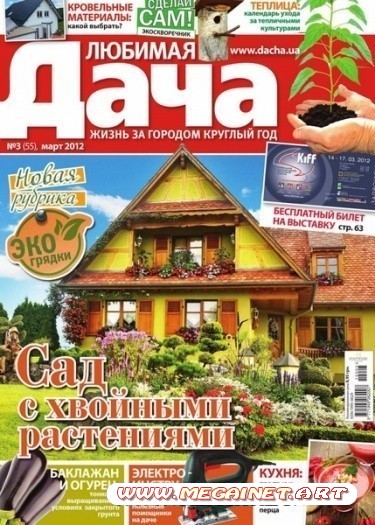 Любимая дача - Март 2012