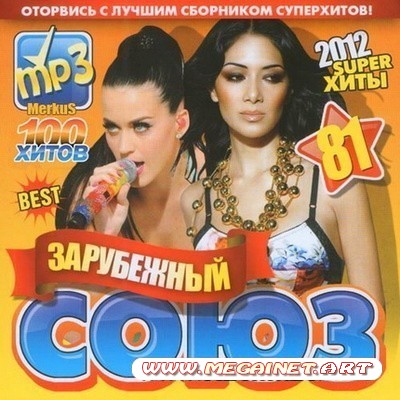 VA - Союз Зарубежный ( 2012 )