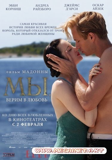 МЫ. Верим в любовь ( 2011 / DVD9 / DVD5 )