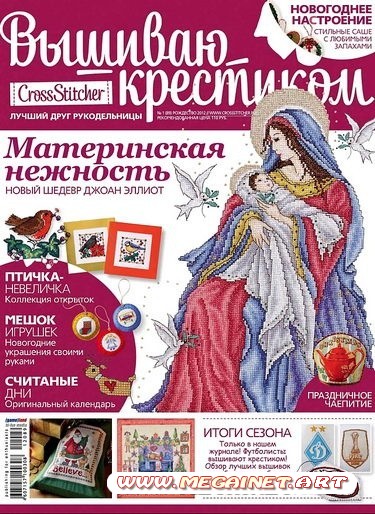 Вышиваю крестиком - №1 2012