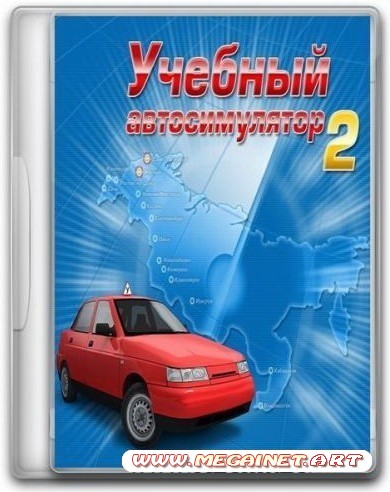 3D Инструктор - Домашняя версия ( 2011 / Rus / RePack )