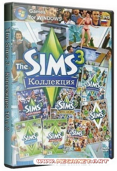 The Sims 3: Коллекция 10 в 1 ( 2011 / Rus / RePack )