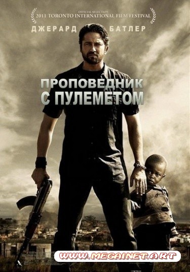 Проповедник с пулеметом ( 2011 / DVDRip )