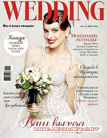 Wedding - №2 ( Март ) 2012