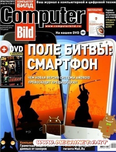 Computer Bild - №4 ( Февраль-Март ) 2012