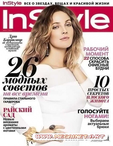 InStyle - Март 2012