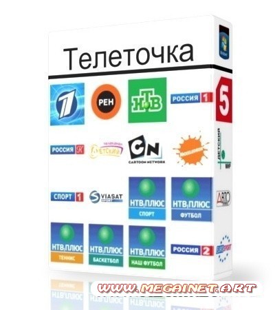 Телеточка 2.0 ( 2012 / Rus / Portable )