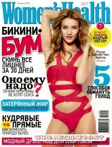 Women's Health - Апрель 2012 ( Россия )