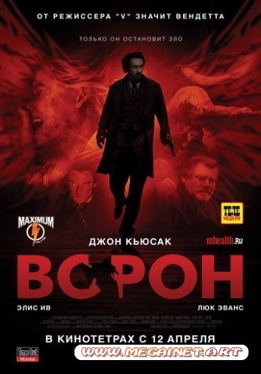 Ворон ( 2012 )